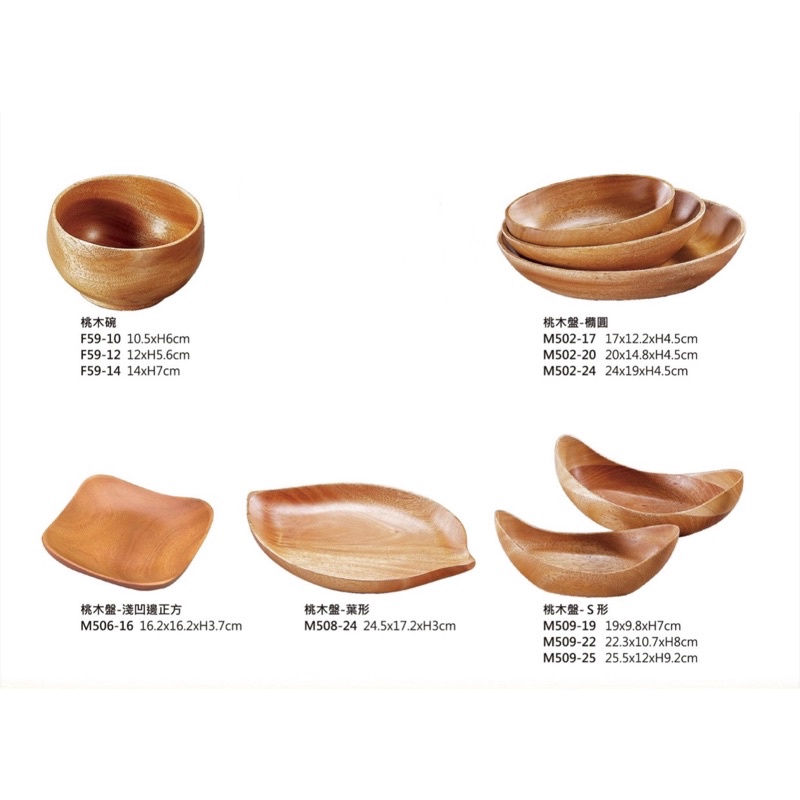 桃木餐盤 木盤 木碗 木餐盤 木碟 木製品