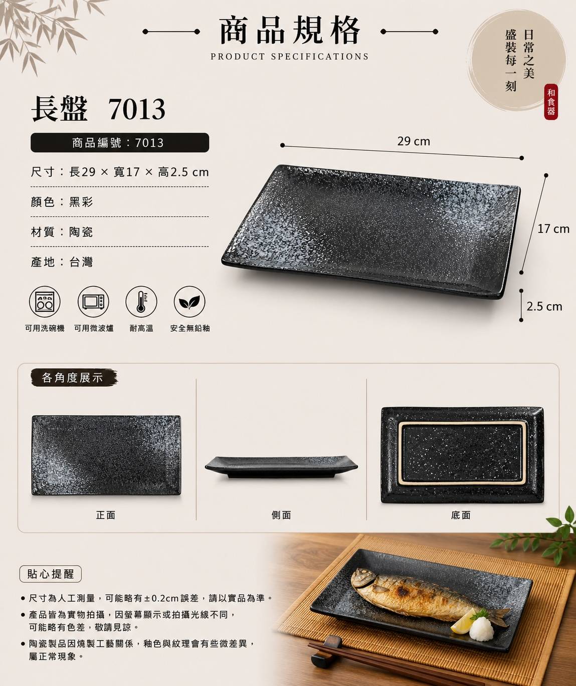 五福窯黑彩長盤 7013｜29cm 日式陶瓷長方盤