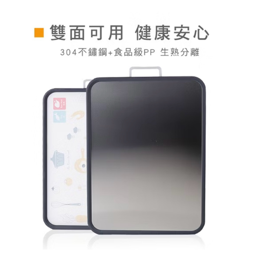 Quasi 雙面不銹鋼砧板