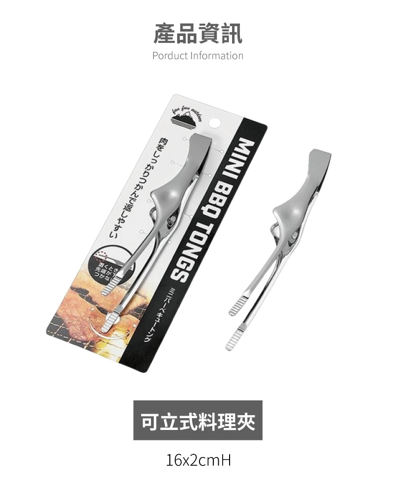 ECHO日本製不鏽鋼可立式料理夾