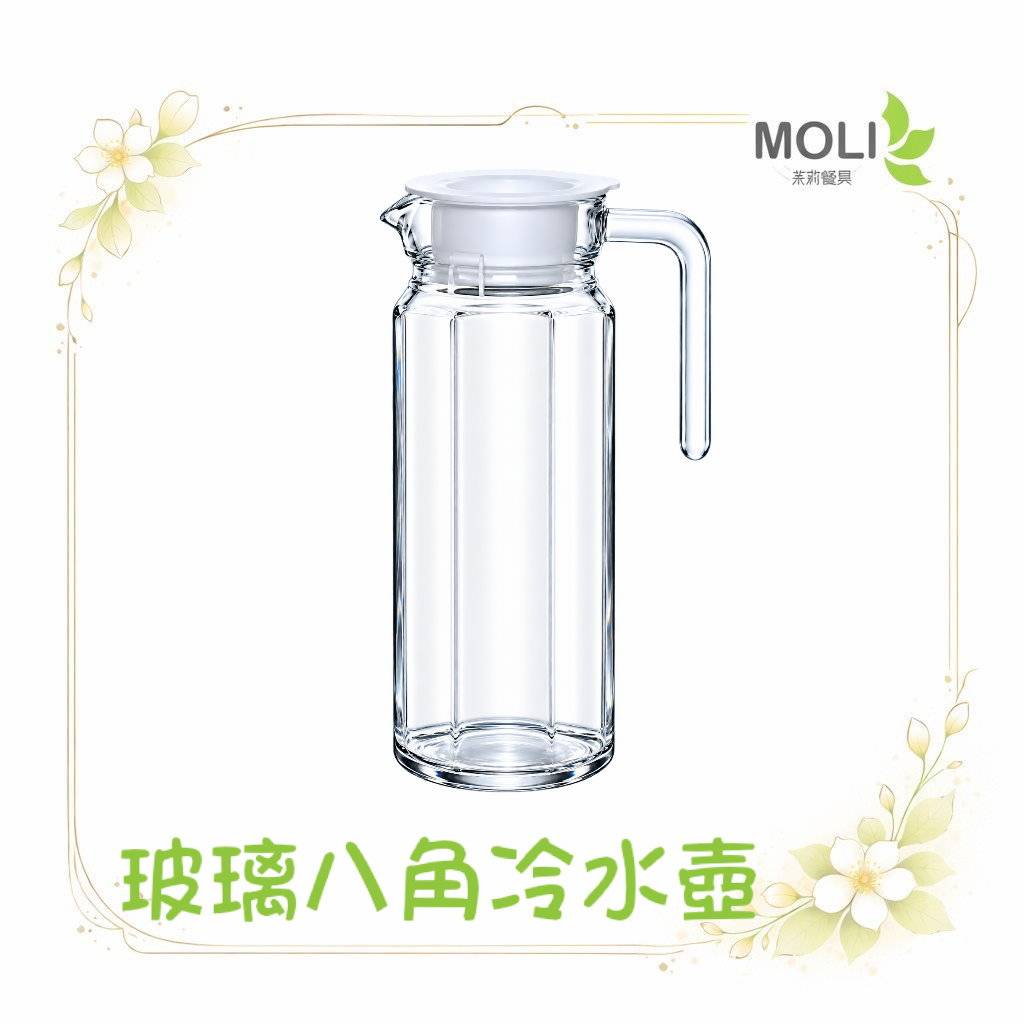 玻璃八角冷水壺1.1公升