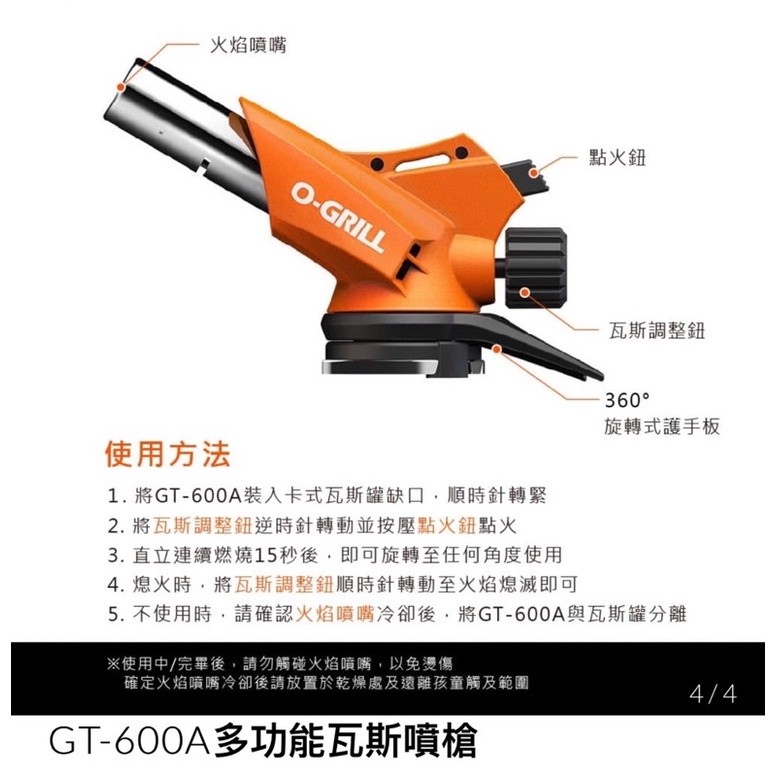 O-GRILL噴槍頭GT-600A 