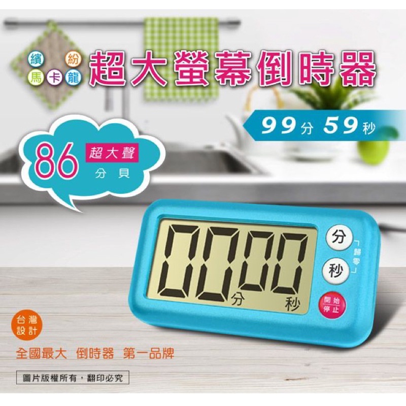 TM-131 超大螢幕倒時器