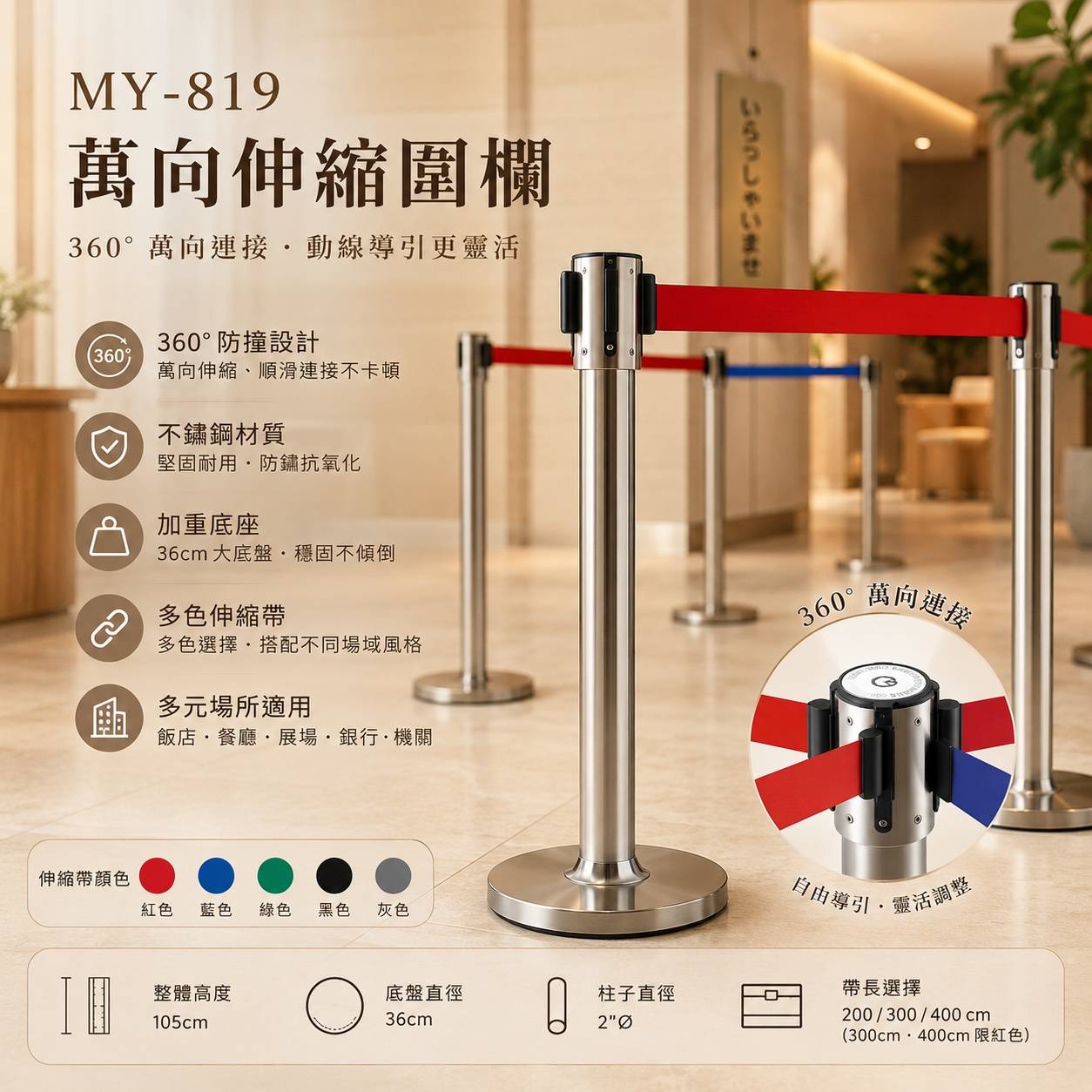MY-819 萬向伸縮圍欄｜360°防撞設計｜不鏽鋼排隊導引欄杆