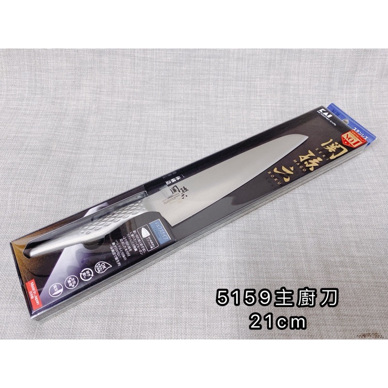 關孫六5159主廚刀