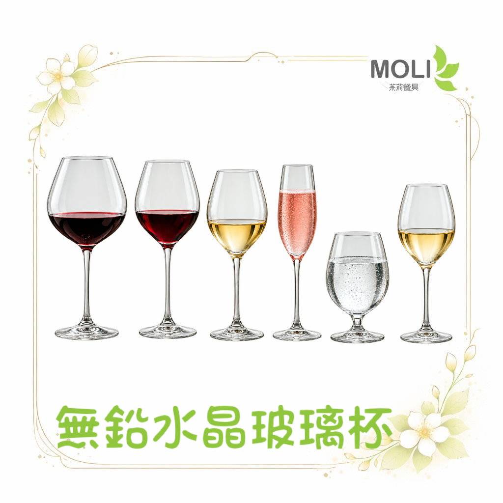 Ocean Sante 森迪系列｜無鉛水晶玻璃杯｜紅酒杯｜白酒杯｜香檳杯｜冰晶水杯｜切口薄邊高腳杯｜餐廳飯店宴會酒杯
