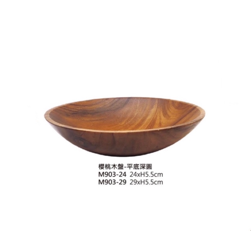 M903-29 木製品 木盤 木砵 木製品 附電子發票 木餐盤