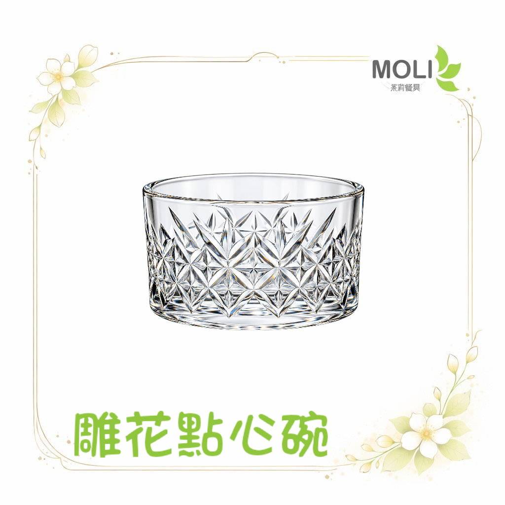 雕花點心碗
