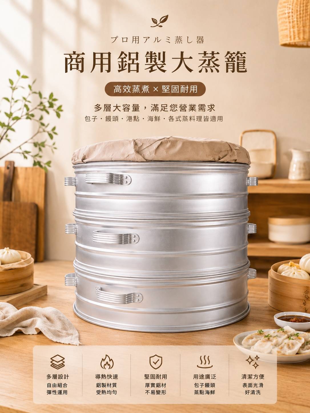 商用鋁製大蒸籠｜包子饅頭蒸籠｜宴會外燴蒸籠