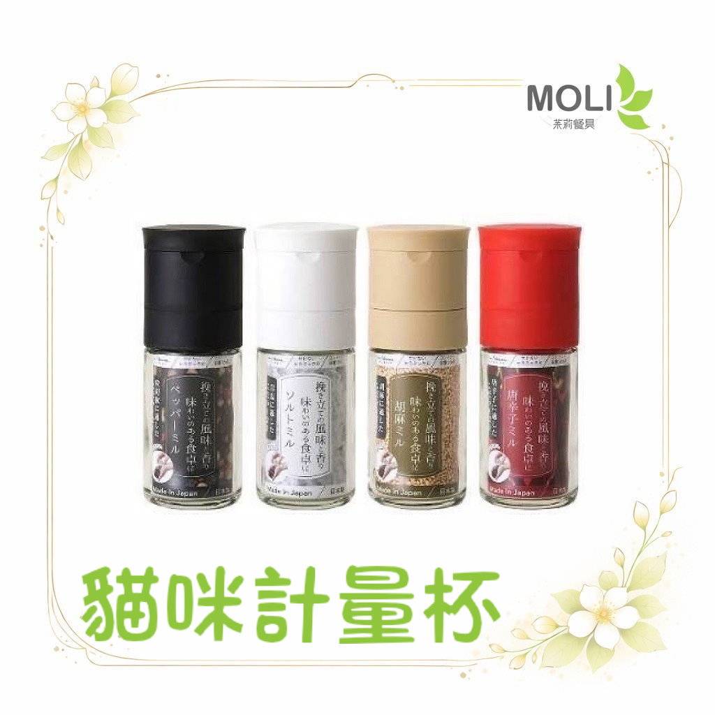 研磨罐 貝印 日本製 研磨 胡椒 鹽 芝麻 料理用具 胡椒罐 鹽罐 芝麻罐