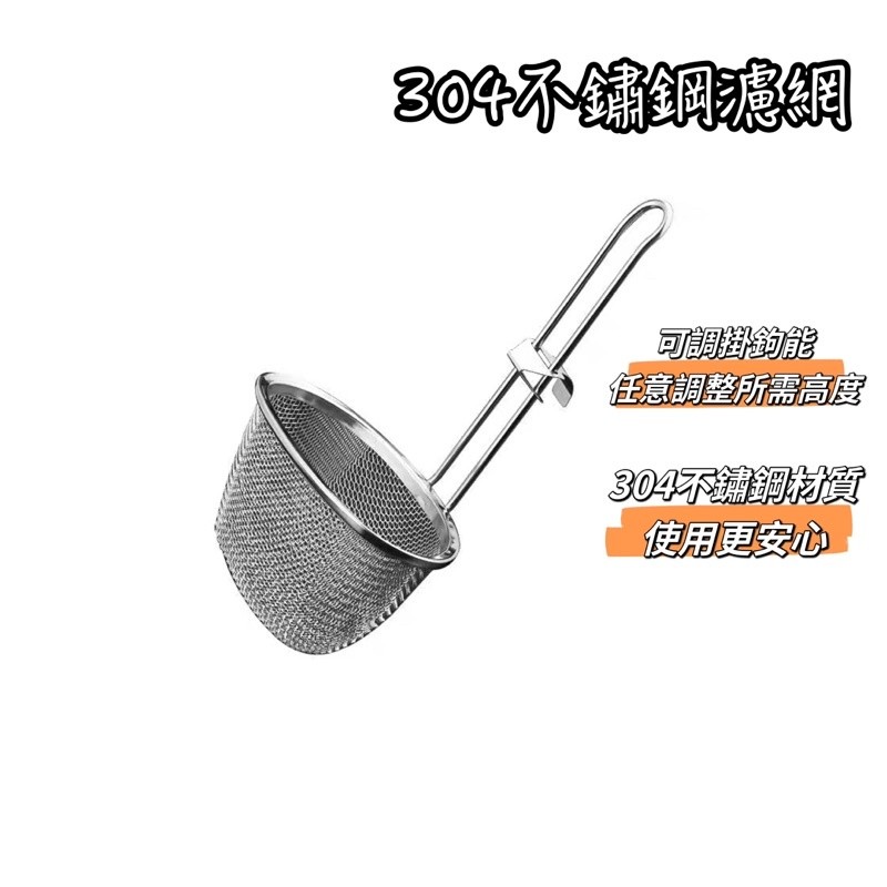 貝印 DH-3009 不鏽鋼濾網 304 濾網 火鍋網 炸物網 濾油