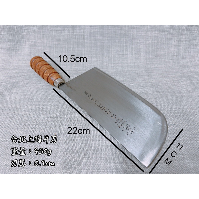台北西門上海片刀