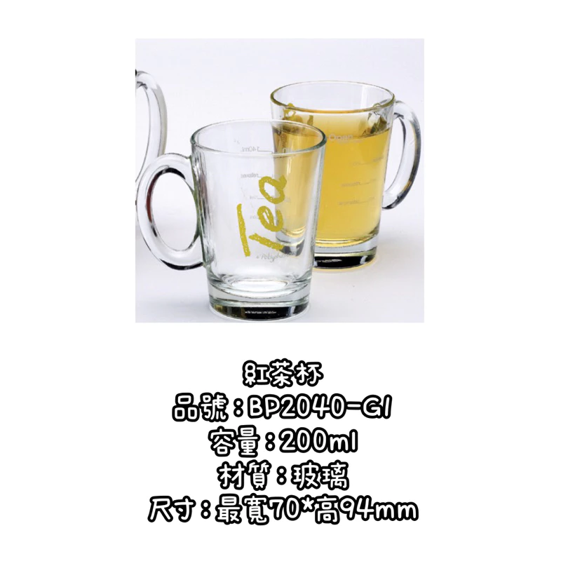 BP2040-G1紅茶杯
