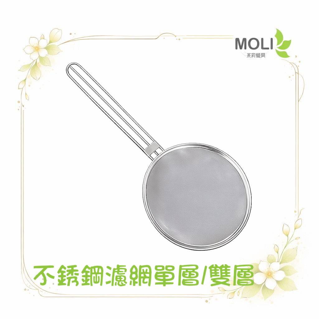 不銹鋼濾網單層/雙層