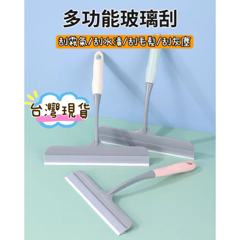 多功能北歐藍玻璃刮刀 玻璃清潔器 刮板 鏡面清潔 玻璃擦 刮水器 玻璃清潔 刮水 刮水刀刮灰塵 刮毛髮