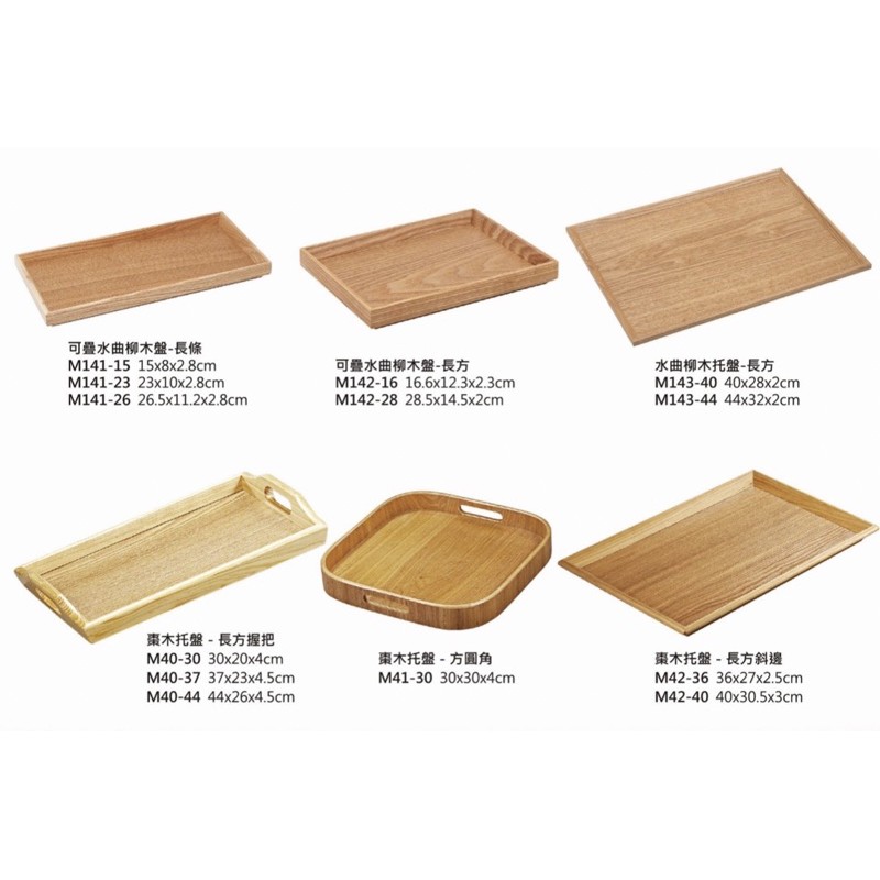 木托盤 木長盤 木餐盤 木餐具 木盤 長條盤 托盤 木托盤 木製品 出餐 收餐 擺盤