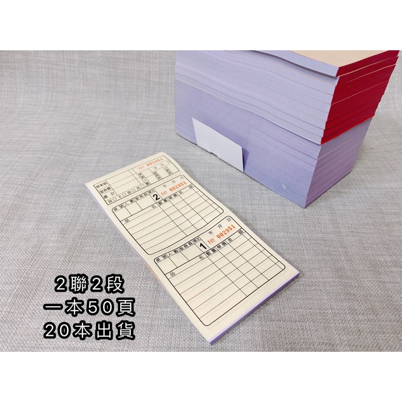 二聯二段點菜單