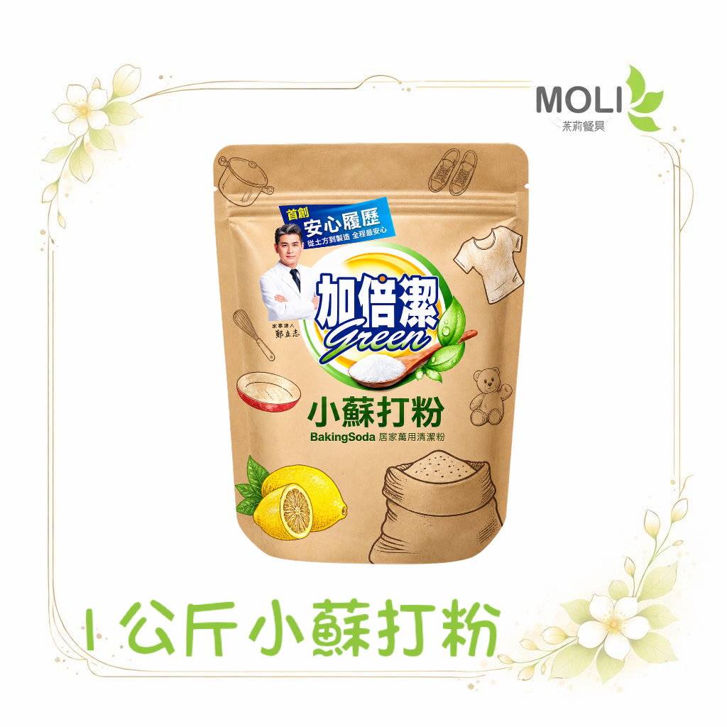 加倍潔1公斤小蘇打粉