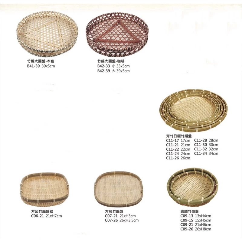 竹盛器/竹篩籃