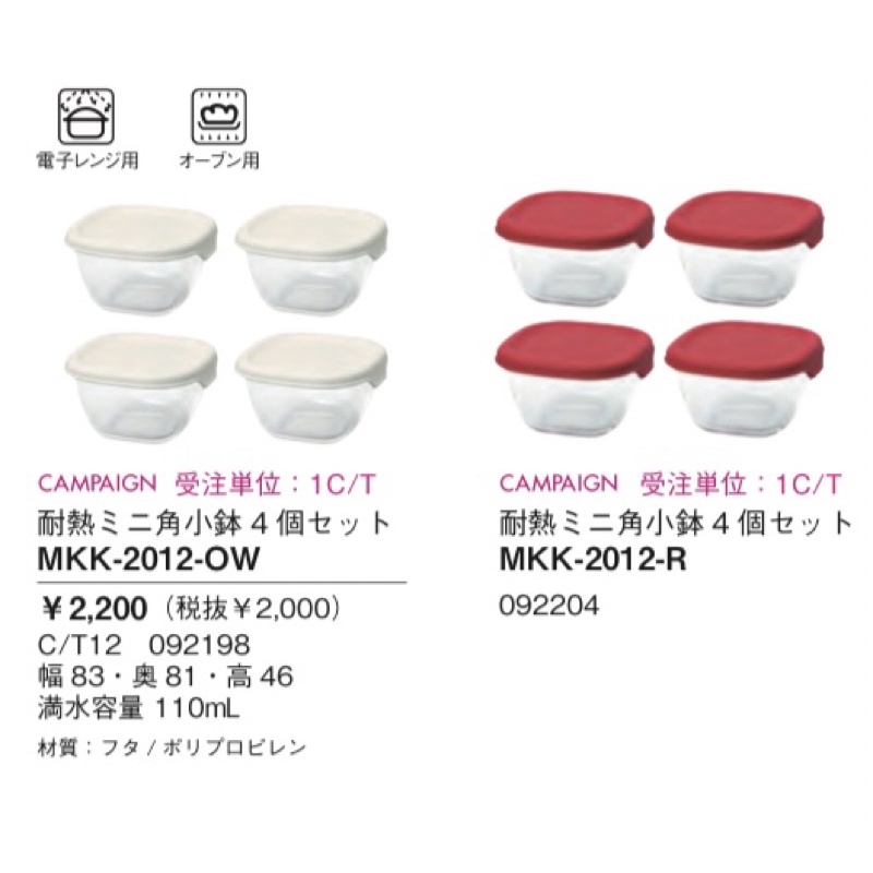 HARIO迷你玻璃保鮮盒四件組MKK-2012