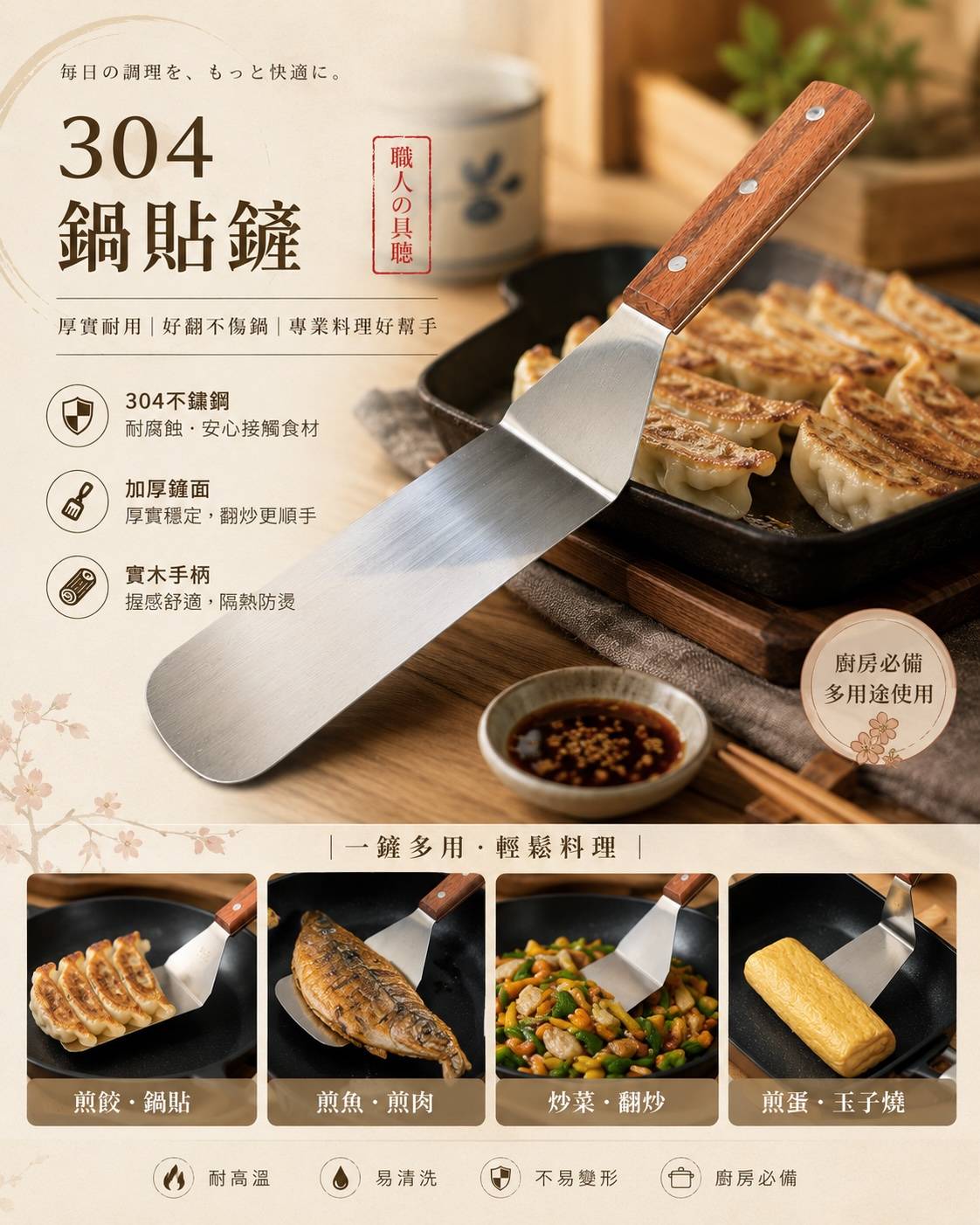 304不鏽鋼鍋貼鏟｜加厚鏟面 木柄煎鏟 煎餃鏟 牛排鏟