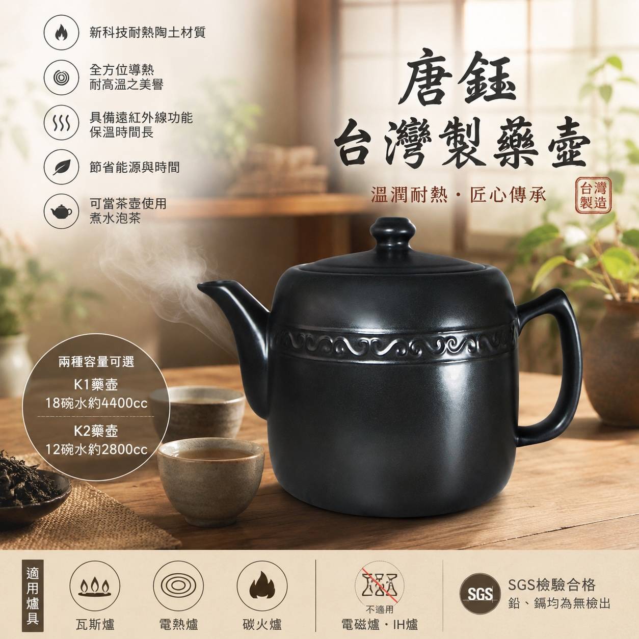 唐鈺台灣製藥壺｜耐熱陶瓷煎藥壺・中藥壺・煮茶壺｜K1 4400cc／K2 2800cc