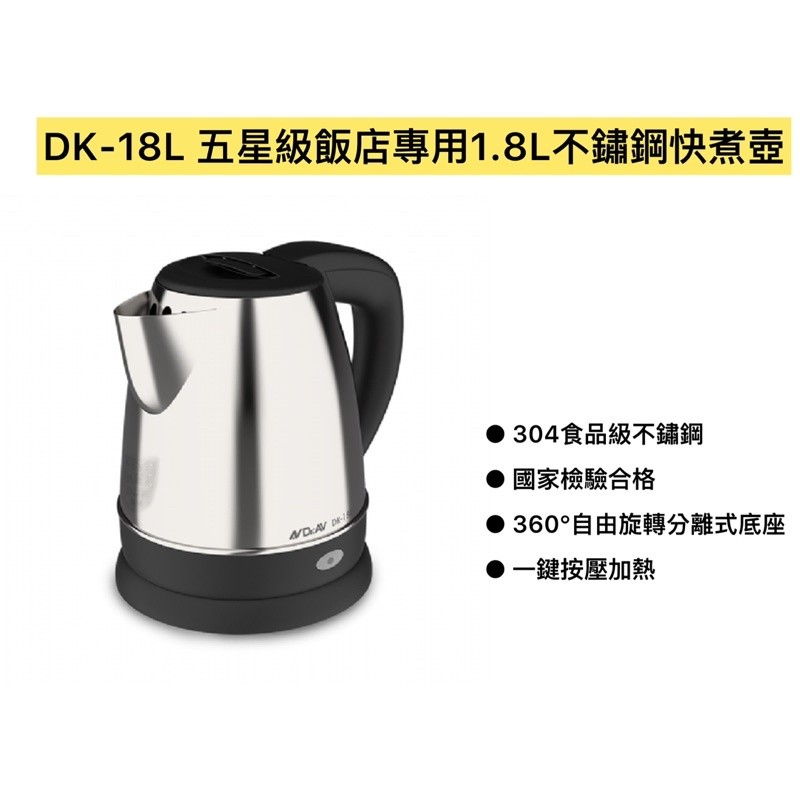 DK-18L五星級飯店專用1.8L不鏽鋼快煮壺