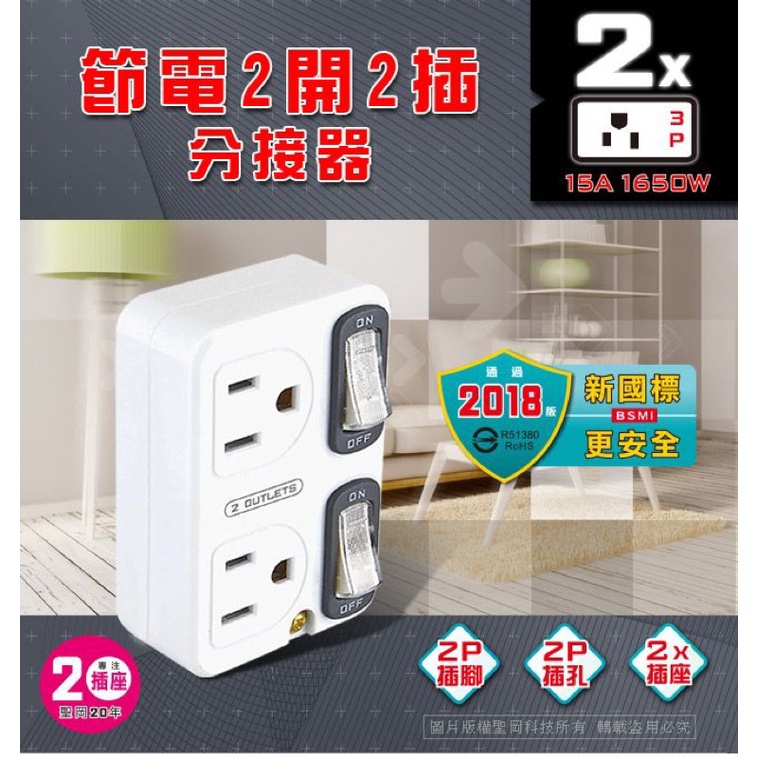 TNT-830S 節電2開2插分接器