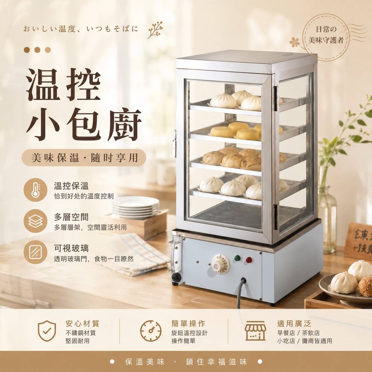 B0022 溫控小包廚｜商用保溫展示櫃｜飯店早餐吧 保溫櫃 包子展示櫃