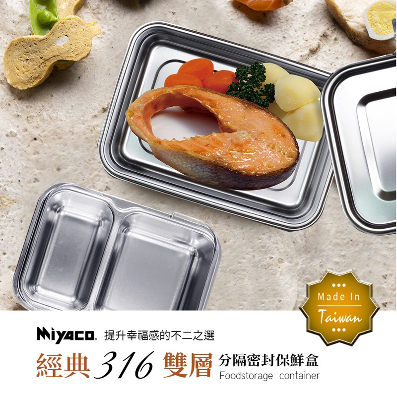 Miyaco316雙層分隔便當盒