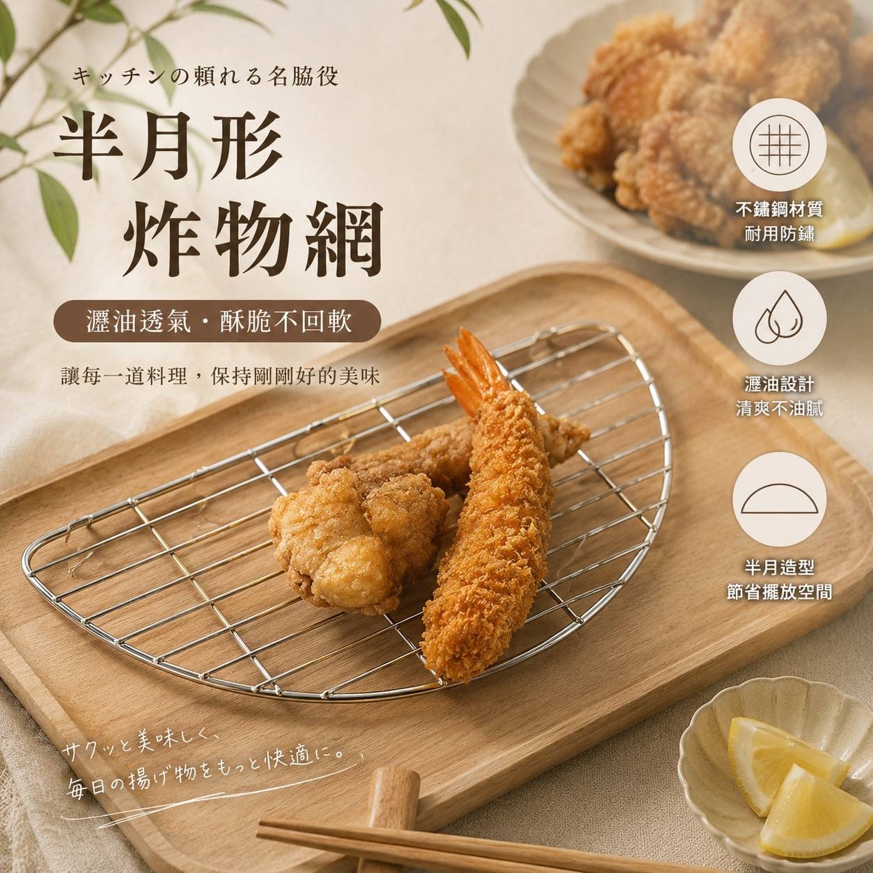 oki半月形炸物網 20cm 不鏽鋼瀝油網｜炸豬排網｜半月網｜炸物片｜日式炸物擺盤網