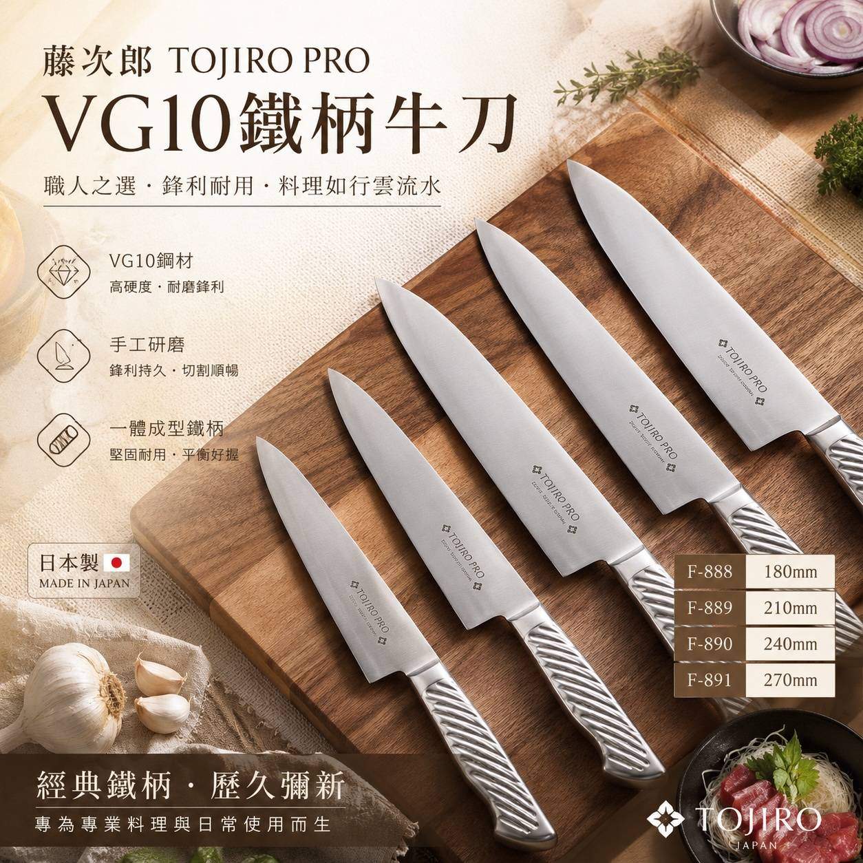 藤次郎 TOJIRO PRO VG10 鐵柄牛刀｜日本製專業主廚刀｜180mm／210mm／240mm／270mm