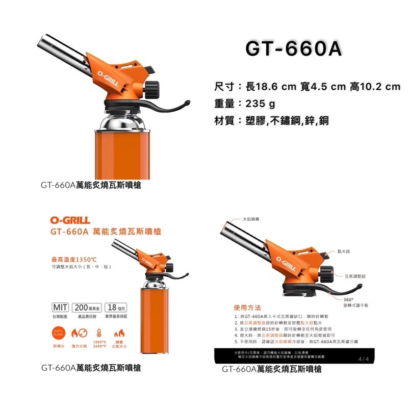O-GRILL噴槍頭GT-660A 