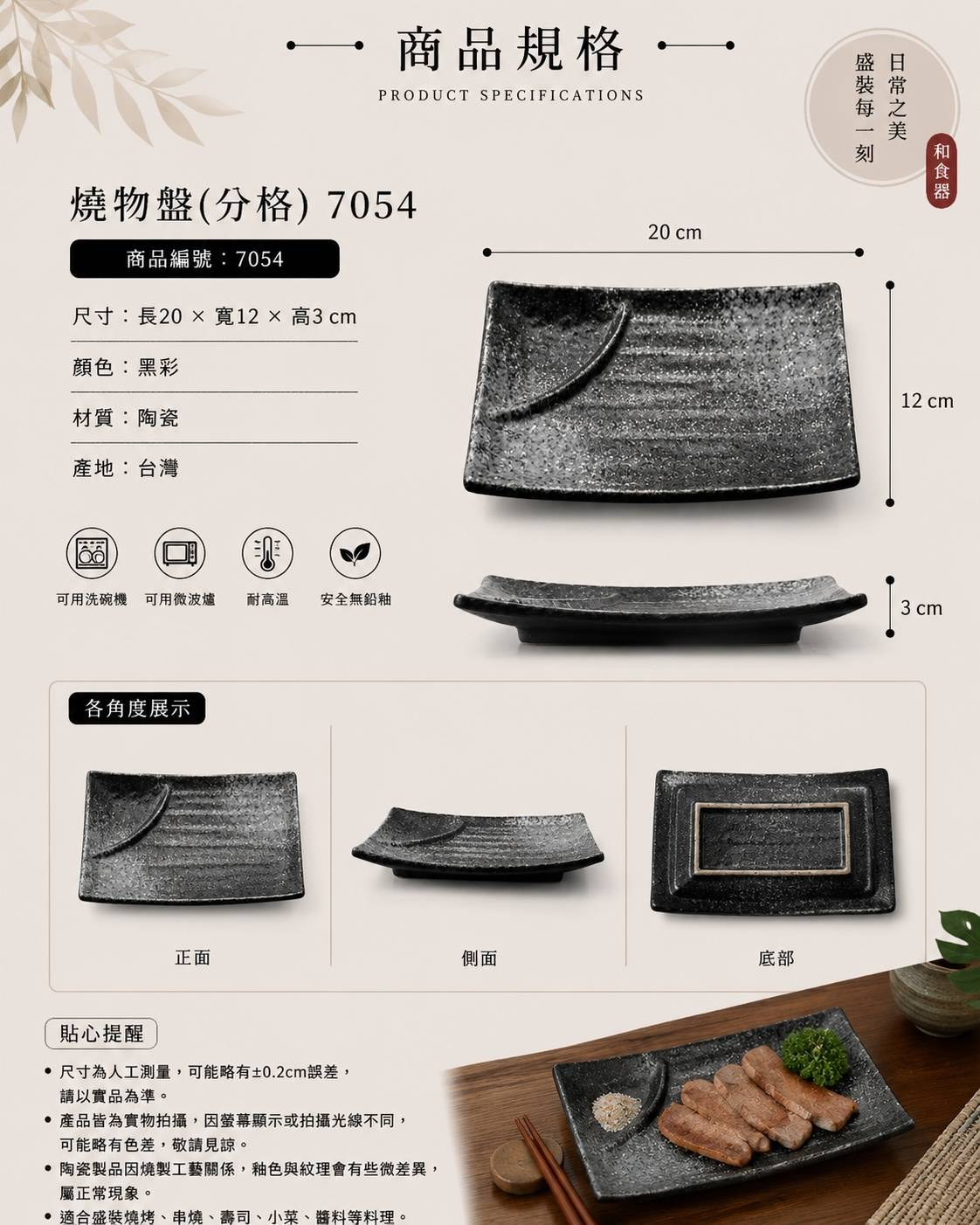 五福窯黑彩燒物盤（分格）7054｜20cm 日式陶瓷分格盤