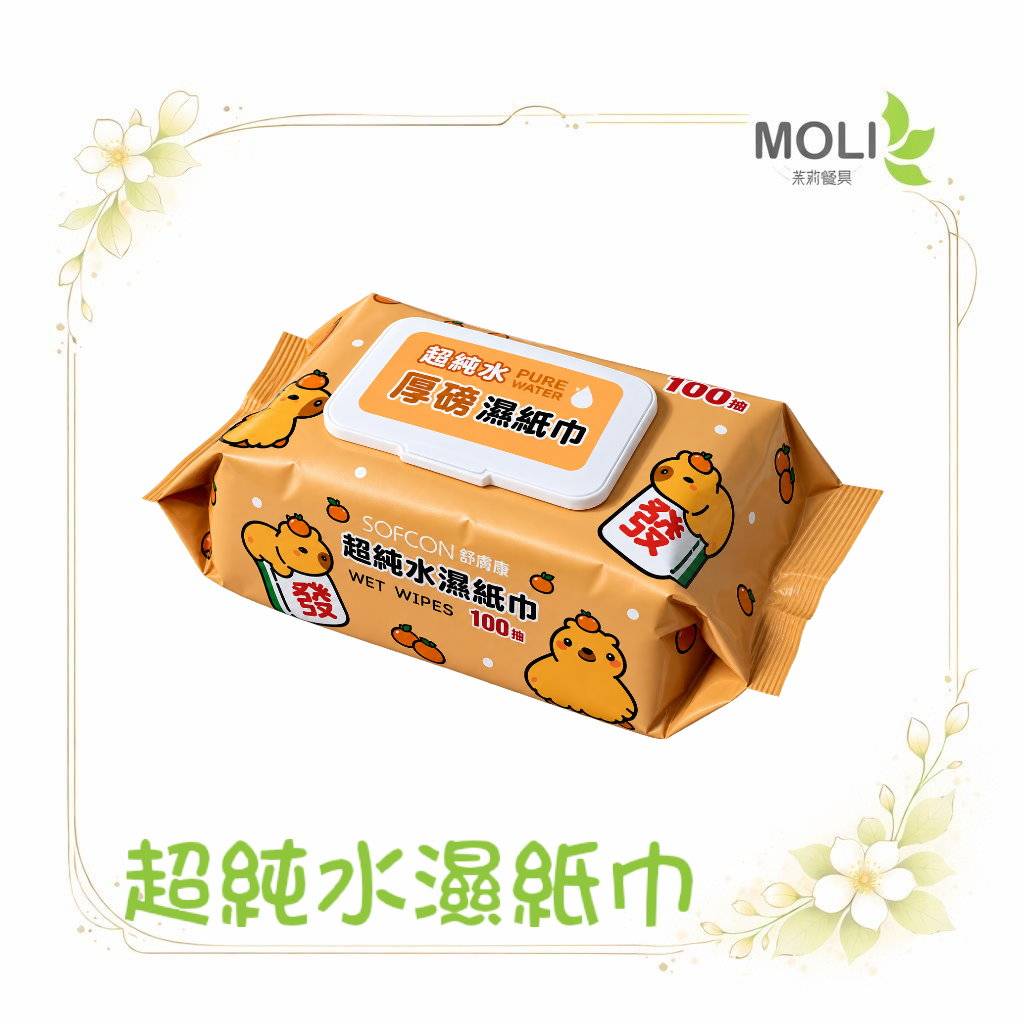 舒膚康超純水濕紙巾 純水濕紙巾 15*20cm 100抽 無酒精 不含螢光劑 無香精 親膚 濕紙巾
