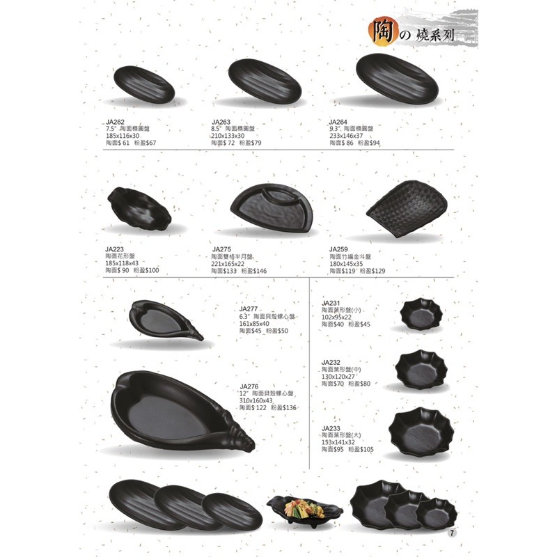 陶燒系列 宏興美耐皿 餐具 餐盤 台灣製造 耐溫120度通過SGS檢驗合格證明