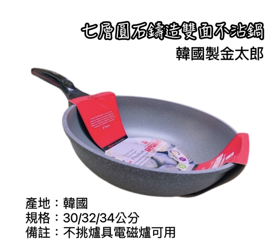 原石鑄造雙面不沾鍋電磁爐可用