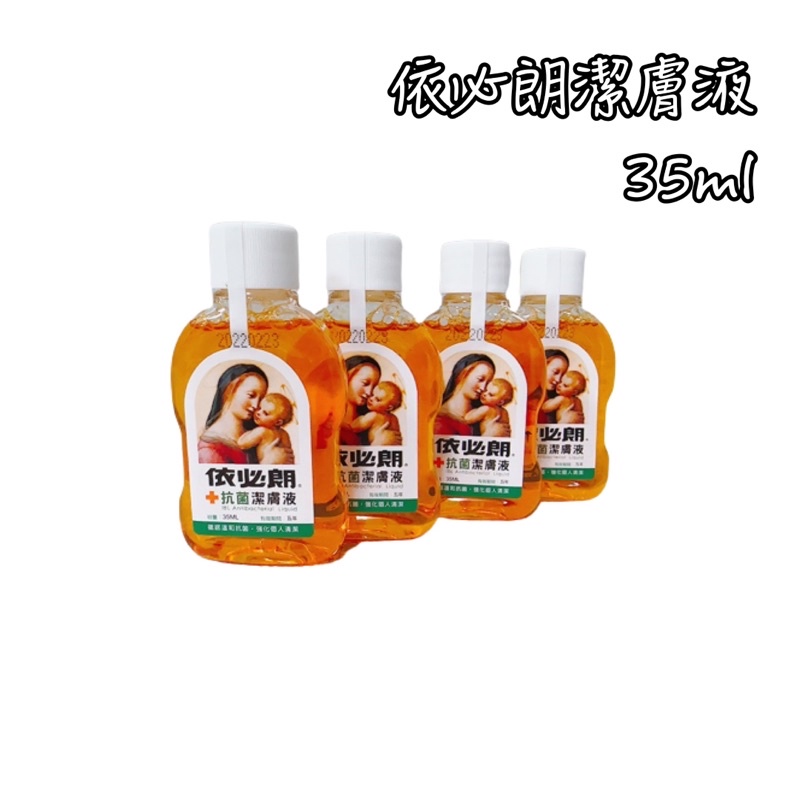 依必朗抗菌潔膚液