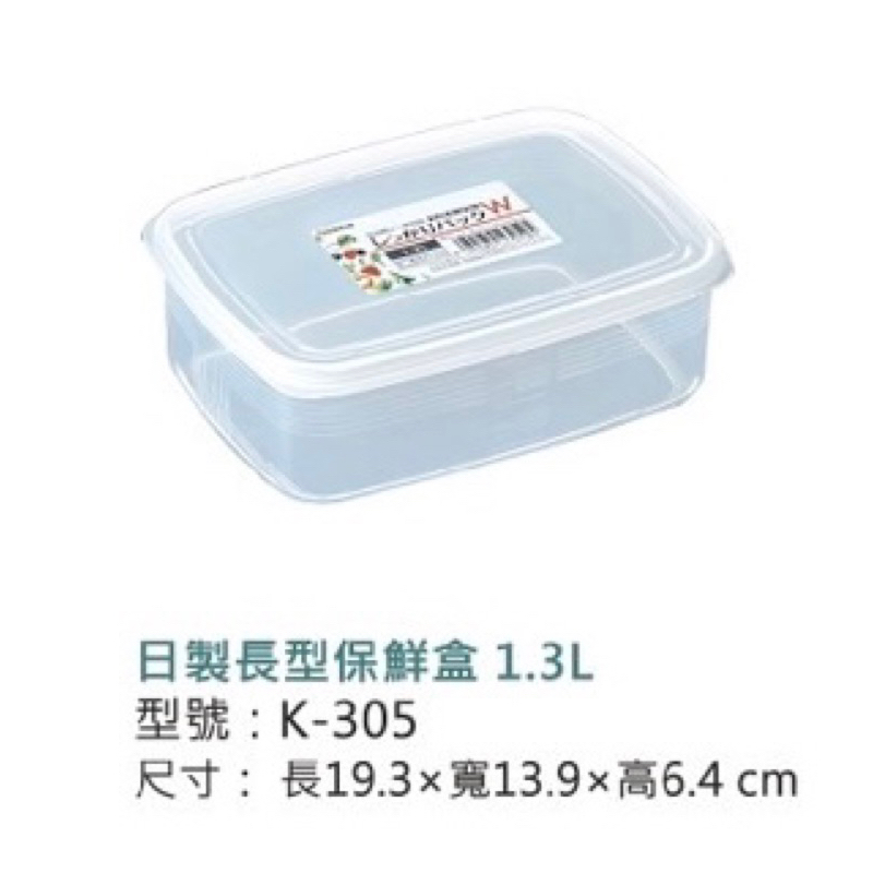  Nakaya日本製保鮮盒K-305