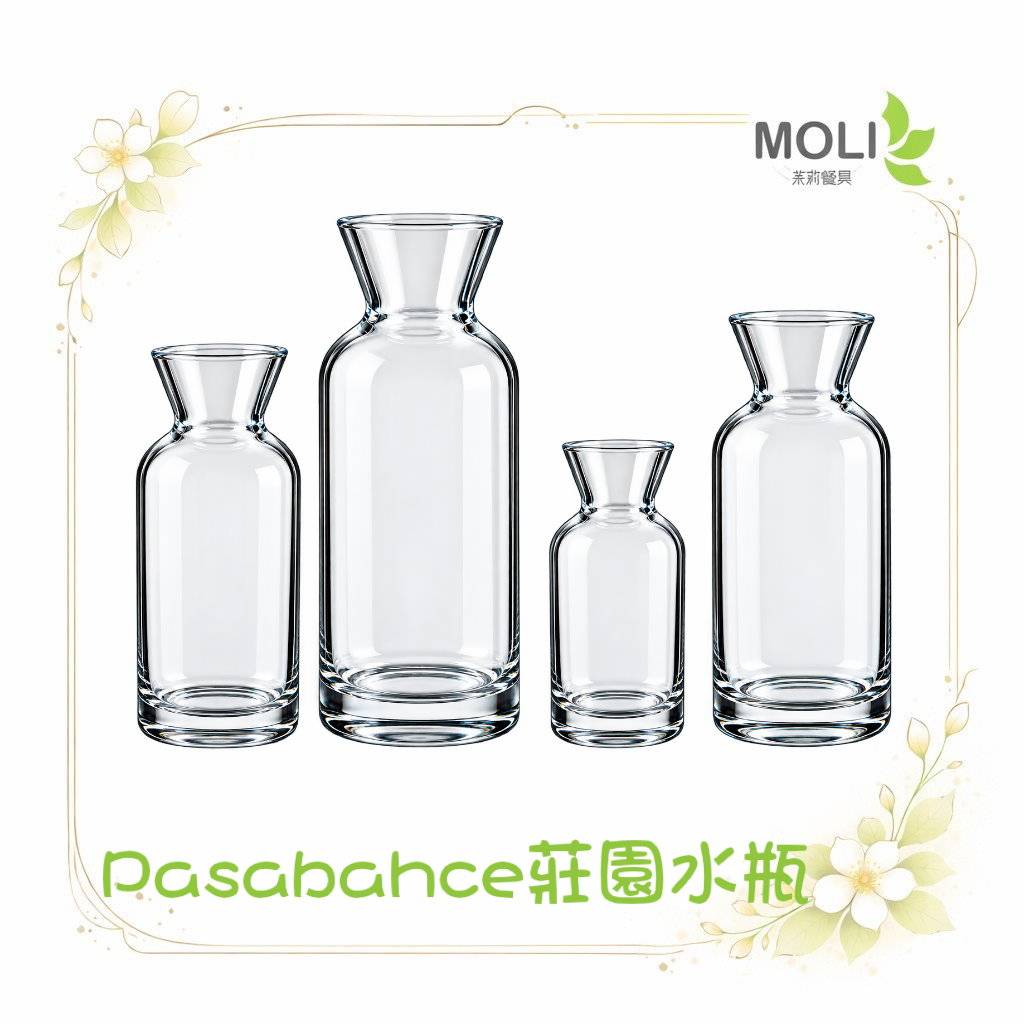pasabahce莊園水瓶