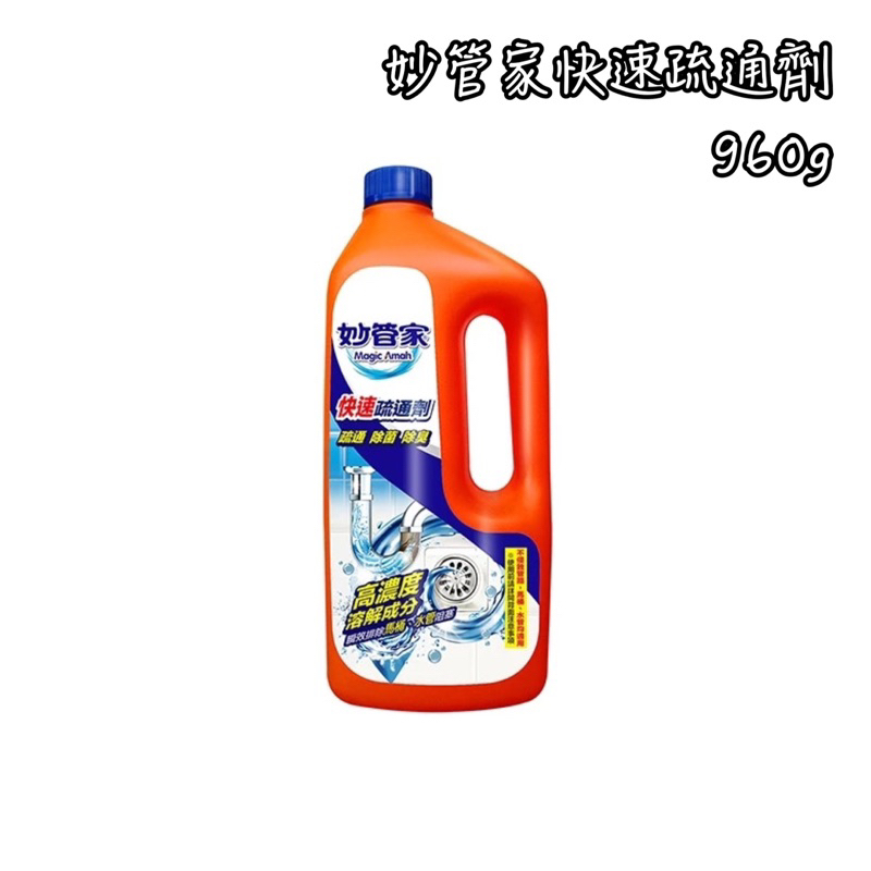 妙管家快速疏通劑960g