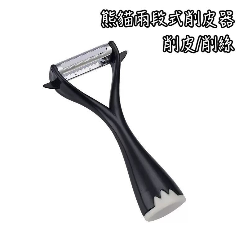 熊貓兩段式削皮器