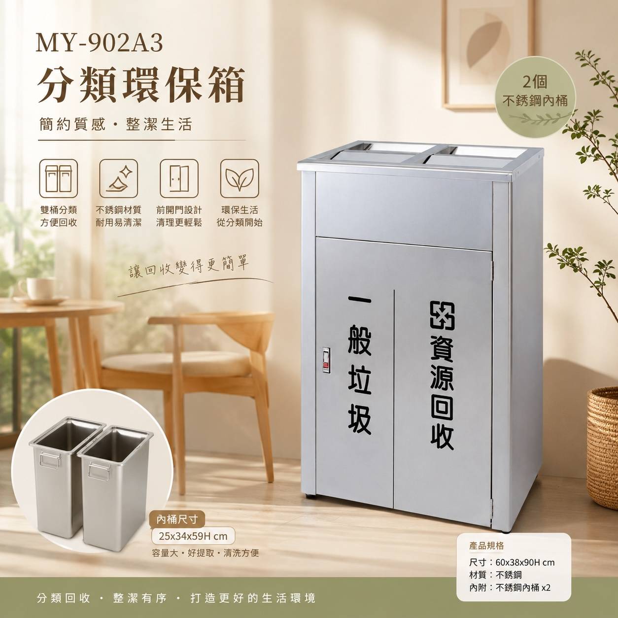 MY-902A3 不鏽鋼分類環保箱｜雙分類附不鏽鋼內桶