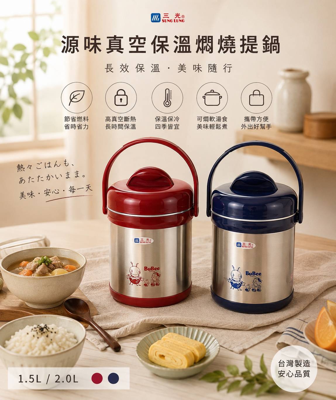 三光牌 源味真空保溫燜燒提鍋｜304不鏽鋼保溫提鍋｜1.5L／2L｜H-1500／H-2000｜保溫保冷・可燜湯食・台灣製