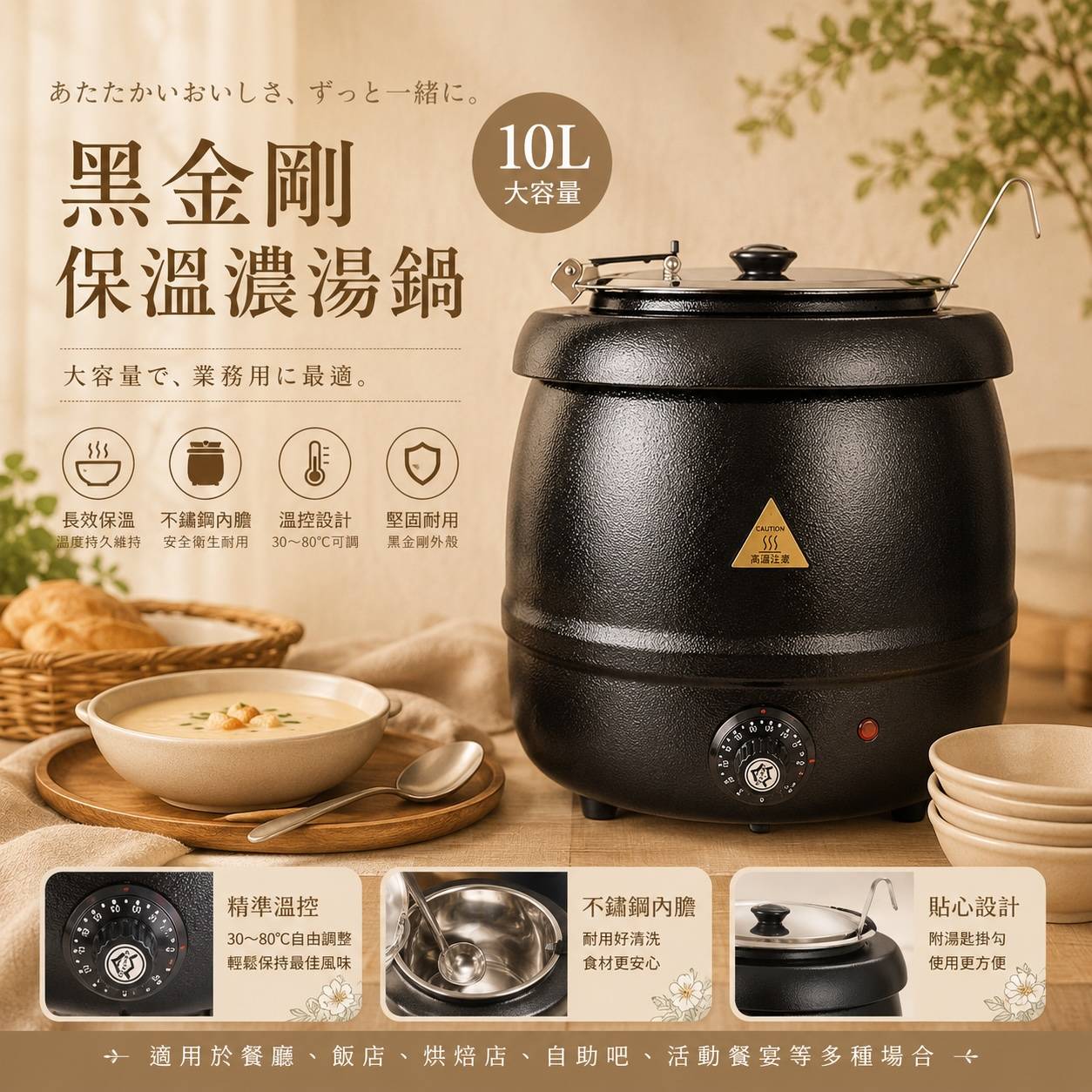 黑金剛10L商用保溫濃湯鍋｜110V自助吧濃湯保溫鍋｜餐廳・飯店早餐專用