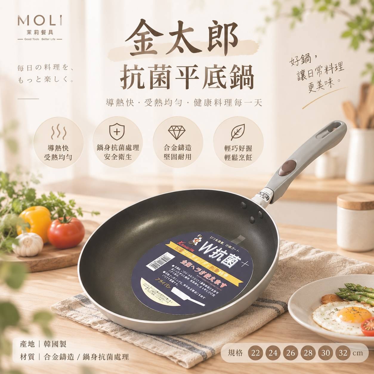 金太郎抗菌平底鍋｜韓國製不沾平底鍋｜合金鑄造煎鍋｜抗菌不沾鍋｜少油煙煎鍋