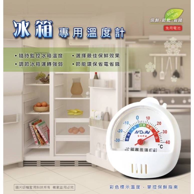 GM-70S冰箱專用溫度計