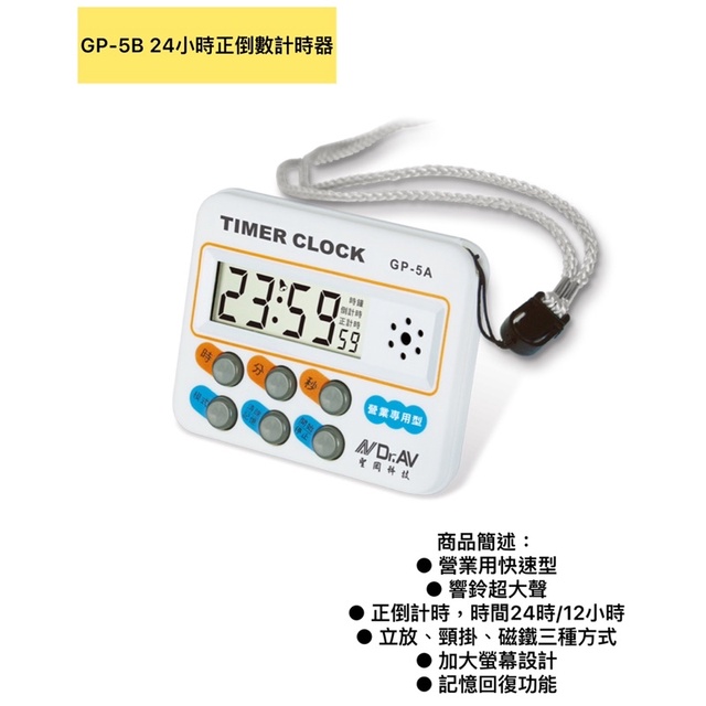 GP-5B 24小時正倒數計時器