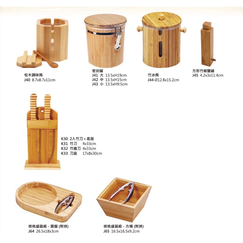 木製品 調味桶 密封罐 竹冰桶 椒鹽罐 竹刀 核桃盛器