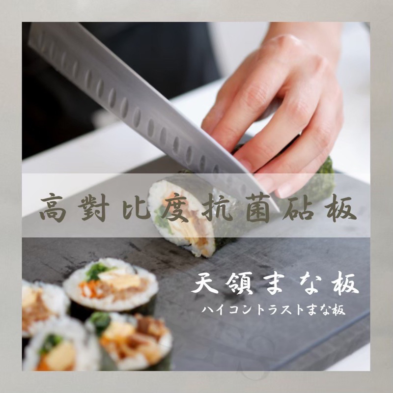 日本製 天領砧板 砧板 切菜板 日式料理 料理板 天領 抗菌砧板 黑砧板